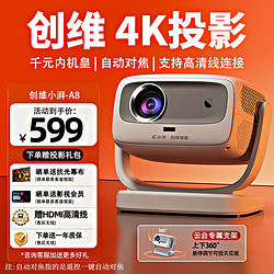meetpai 小湃 A8云台投影仪 A8高亮云台-4K解码-支持HDMI