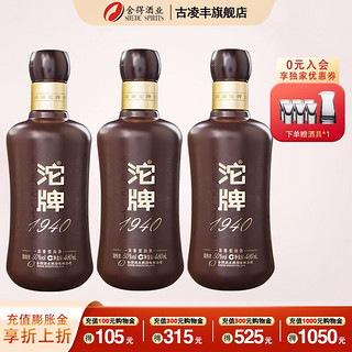 沱牌【】沱牌舍得  1940 50度 480ml*3瓶 浓香型白酒 50度 480mL 3瓶