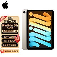 Apple 苹果 iPad mini6 Mini 6th WiFi  64GB 星光色