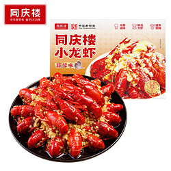 同庆楼 蒜蓉小龙虾 700g 4-6钱 净虾500g 中号20-23只/盒 冷冻 虾类