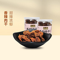 自然派 香辣/沙爹/XO酱味猪肉干休闲零食食品