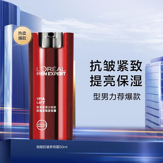 欧莱雅 男士锐能抗皱紧致多效霜乳液面霜保湿护肤霜50ml