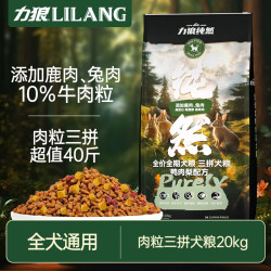 lilang力狼冻干三拼狗粮拉布拉多中大型通用狗粮20kg40斤牛肉粒蛋黄粒