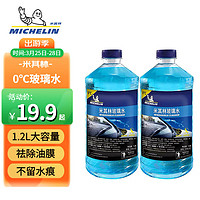 MICHELIN 米其林 汽车玻璃水雨刷精雨刮水水清洁剂0℃ 1.2L * 2瓶