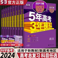 《5年高考3年模拟B版高中》