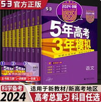 《5年高考3年模拟B版高中》