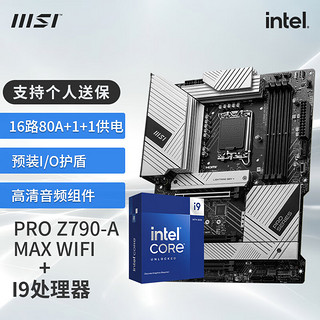 MSI 微星 Z790主板 搭 英特尔 14代I9  CPU主板套装 板U套装 PRO Z790-A MAX WIFI DDR5 14900KF