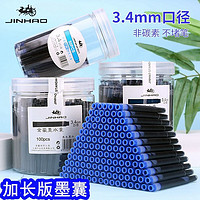 Jinhao 金豪 长款3.4MM通用大口径钢笔墨囊 袋装（30支）
