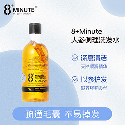 8+ MINUTE 8分钟 Jema Rose新西兰8分钟八分钟 固发防脱 人参调理洗发水 400ml/瓶