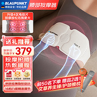 BLAUPUNKT 蓝宝 德国蓝宝腰部按摩器 YF06