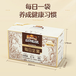 Three Squirrels 三只松鼠 每日坚果活力款750g30天装长辈送礼混合果仁健康孕妇零食