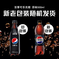 pepsi 百事 可乐无糖汽水碳酸饮料500ml*24瓶整箱装0糖0卡饮品包装随机