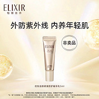 ELIXIR 怡丽丝尔 优悦活颜柔滑防护精华乳5ml