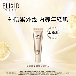 ELIXIR 怡丽丝尔 优悦活颜柔滑防护精华乳5ml