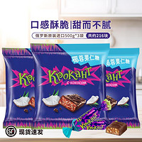 KDV 俄罗斯进口KDV椰蓉巧克力味夹心紫皮糖500g*3袋