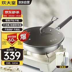 COOKER KING 炊大皇 钛康32cm炒锅 易洁平底不粘锅 电磁炉通用炒菜锅煎锅 TK32CG