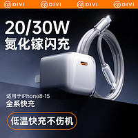 DIVI 第一卫 小冰块适用苹果15充电器iphone14promax快充插头Typec手机数据线原pd20/30W氮化镓套装ipad旗舰店正品X