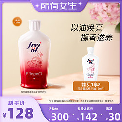 frei ol 芙爱 freiol福来香氛玫瑰spa留香美肤精华油125ml