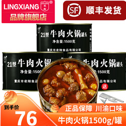 LING XIANG 凌翔 21型火锅罐头即食户外方便速食三年保质期家庭聚餐长期储备食品 牛肉火锅1罐