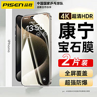 PISEN 品胜 苹果15ProMax钢化膜iPhone15ProMax手机膜高清防摔防尘防指纹全屏覆盖不顶手机壳-2片装