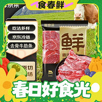 春焕新：京觅 鲜京采 进口原切牛肋条1kg  炖煮 烧烤 香煎 天然健康食材