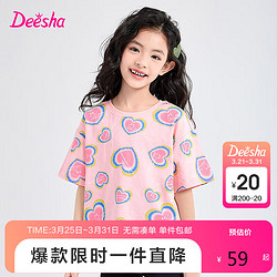 Deesha 笛莎 童装女童撞色图案时尚T恤2024夏季中大童字母爱心满印T恤