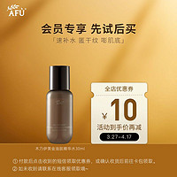 AFU 阿芙 木乃伊黄金油肽紧致抗皱纳米精华水 30ml