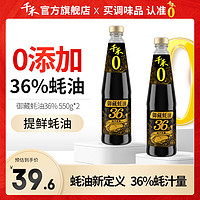 千禾 0添加蚝油火锅蘸料炒菜凉拌调味品 36%蚝汁含量 御藏蚝油550g*2瓶