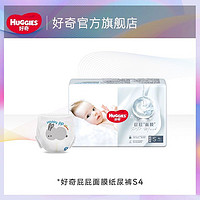 HUGGIES 好奇 屁屁面膜纸尿裤派样装S4