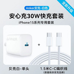 Anker 安克 快充套装PD30w+1.2m数据线