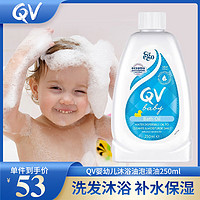 QV 婴幼儿沐浴油泡澡油新生儿全身可用澳洲进口儿童洗发沐浴露二合一 250ml 1瓶 婴儿泡澡油