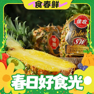 黑钻超甜凤梨 2头装 （单果1kg+）