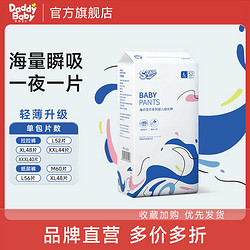 DadayBaby 爹地宝贝 海的宝贝系儿童尿不湿纸尿裤