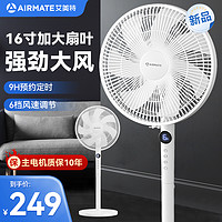 AIRMATE 艾美特 电风扇落地扇 FS40-R73