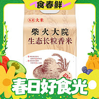 春焕新：柴火大院 生态长粒香米 5kg