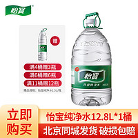 C'estbon 怡寶 純凈水  12.8L （需買3件）