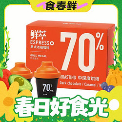 Coffee Box 连咖啡 鲜萃浓缩 冻干胶囊黑咖啡  特浓金奖