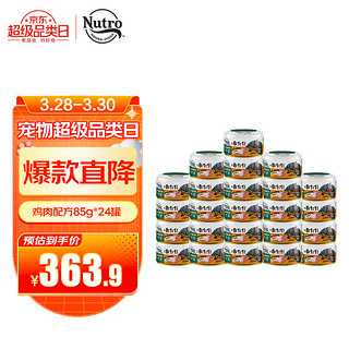 Nutro 美士 进口成猫罐头鸡肉配方85g