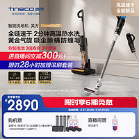 Tineco 添可 芙万Chorus Pro CE智能洗地机高温极速干