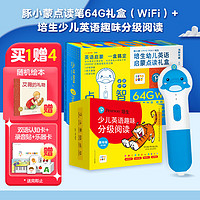 PIYO PEN 豚小蒙 AI智能点读笔64GWIFI版礼盒装 宝宝早教启蒙故事通用点读机 豚小蒙64g礼盒+分级英语基础96册