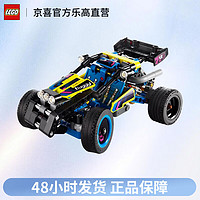 LEGO 乐高 机械组系列 42164越野赛车 男女孩拼装积木玩具