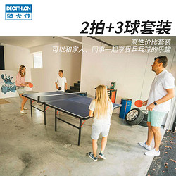 DECATHLON 迪卡侬 乒乓球拍套拍正品球拍入门小学生轻拍团购趣味拍初学者IVH2