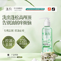 沐约 空谷山茶洗发水100ml