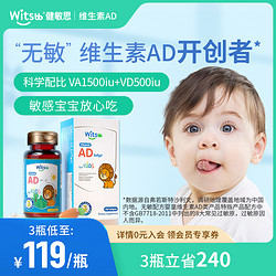 witsBB 健敏思 儿童维生素ad 0-3岁婴幼儿AD1500iuVA 500iuVD3 90粒装