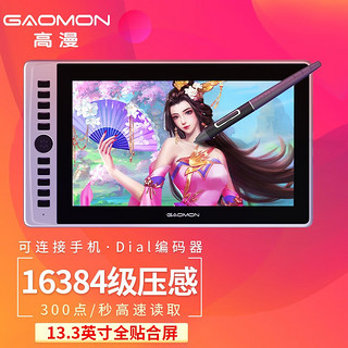 GAOMON 高漫 G13数位屏 手绘屏 电脑绘画屏 绘图屏 手写屏液晶屏 数位板手绘板