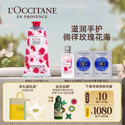 L'OCCITANE 欧舒丹 玫瑰之心润手霜75ml（赠 瑰香之心淡香氛 7.5ml+乳木果手霜 3ml*2+随机礼袋）