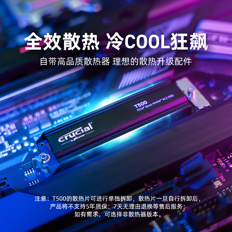 T500 NVMe M.2固态硬盘 1TB（PCI-E4.0）