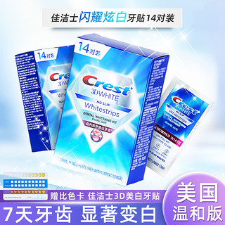 Crest 佳洁士 美白闪耀炫白牙贴女美国版crest 3d white温和牙齿去黄14贴