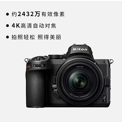 nikon尼康z5微单相机z5尼康全画幅相机2450247024200套机