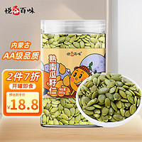 悦谷百味 熟南瓜子仁360g（内蒙古AA+品质 去壳南瓜籽仁 坚果炒货杂粮）